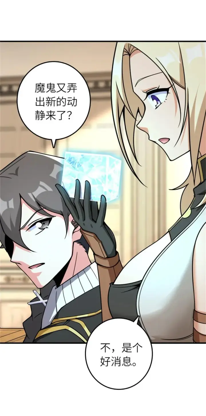 漫画《放开那个女巫》569 消失的补给线第30张图