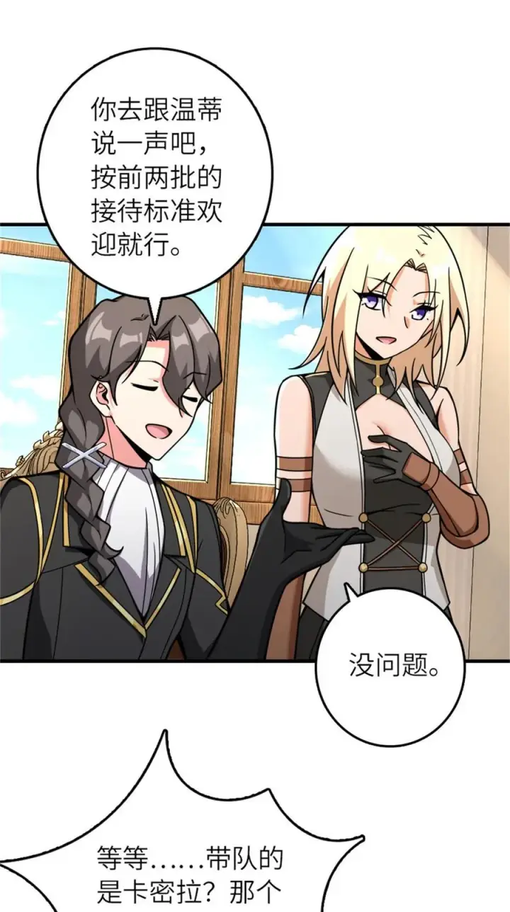 漫画《放开那个女巫》569 消失的补给线第32张图