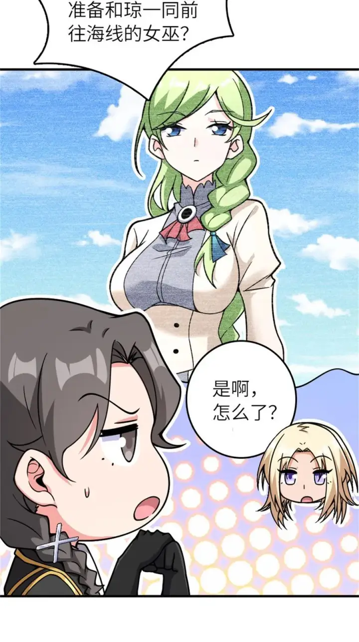 漫画《放开那个女巫》569 消失的补给线第33张图