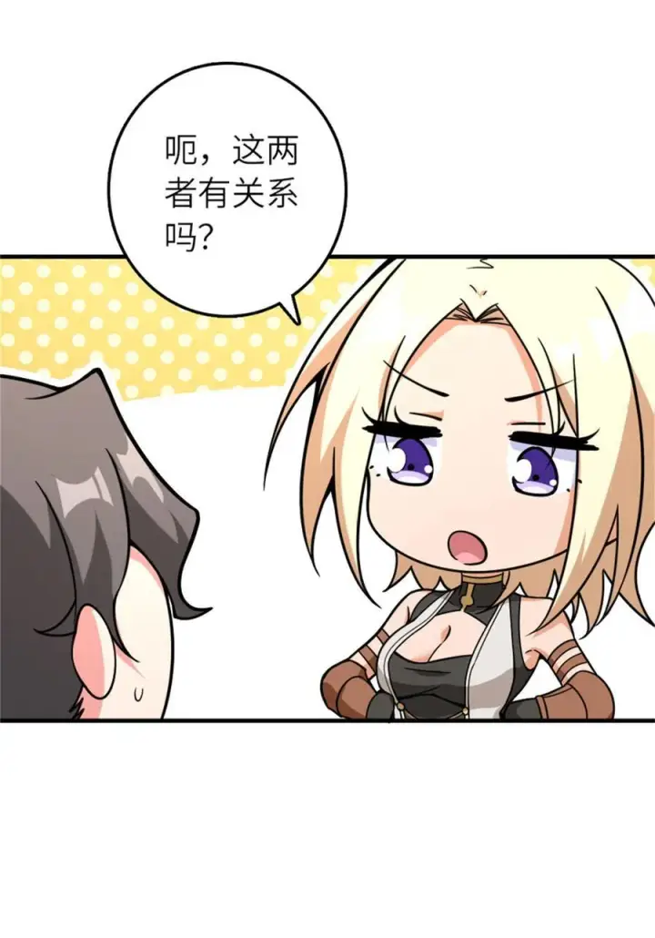 漫画《放开那个女巫》569 消失的补给线第35张图