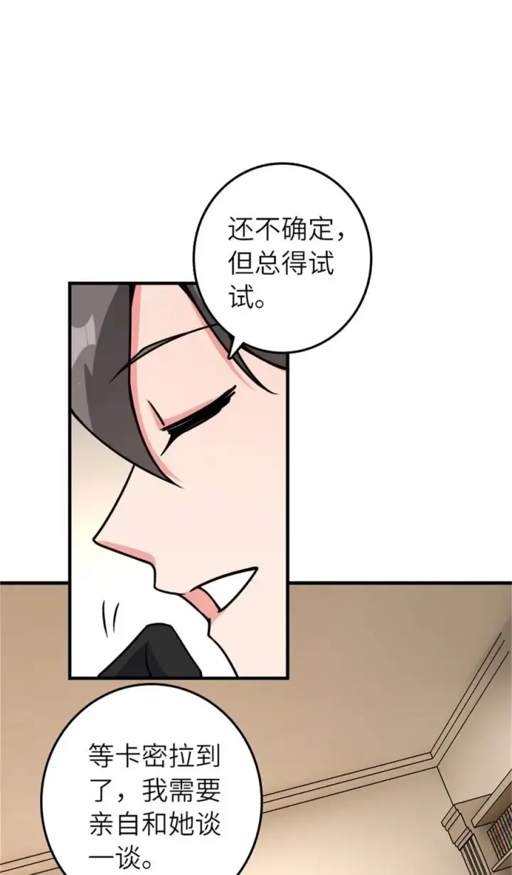 漫画《放开那个女巫》569 消失的补给线第36张图