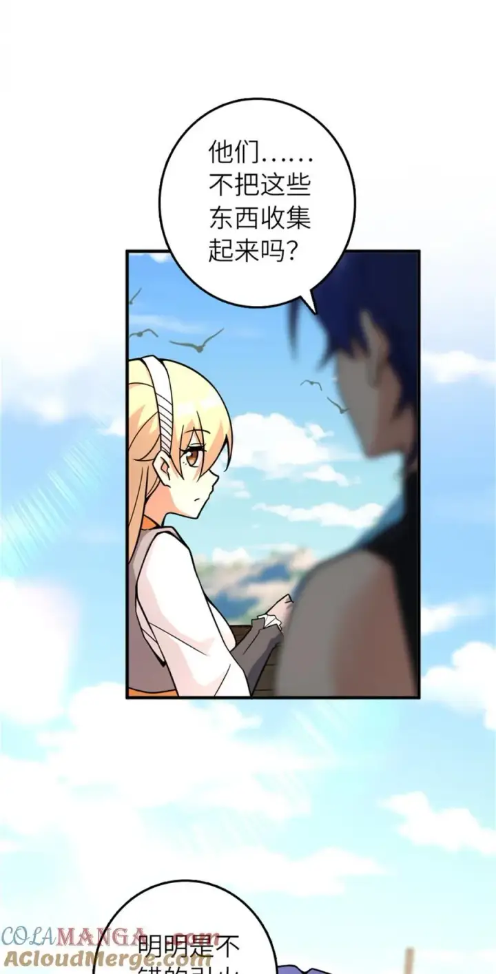 漫画《放开那个女巫》569 消失的补给线第40张图