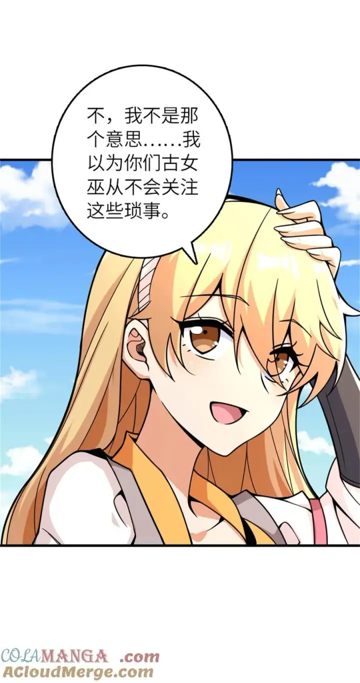 漫画《放开那个女巫》569 消失的补给线第43张图