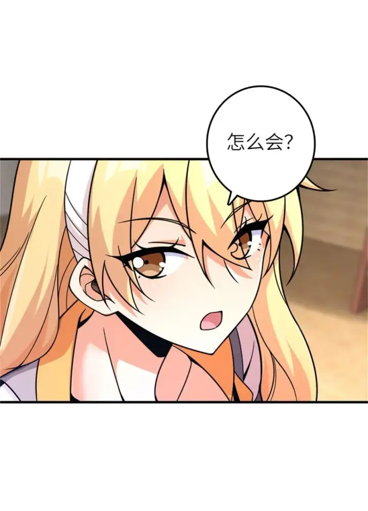 漫画《放开那个女巫》569 消失的补给线第45张图
