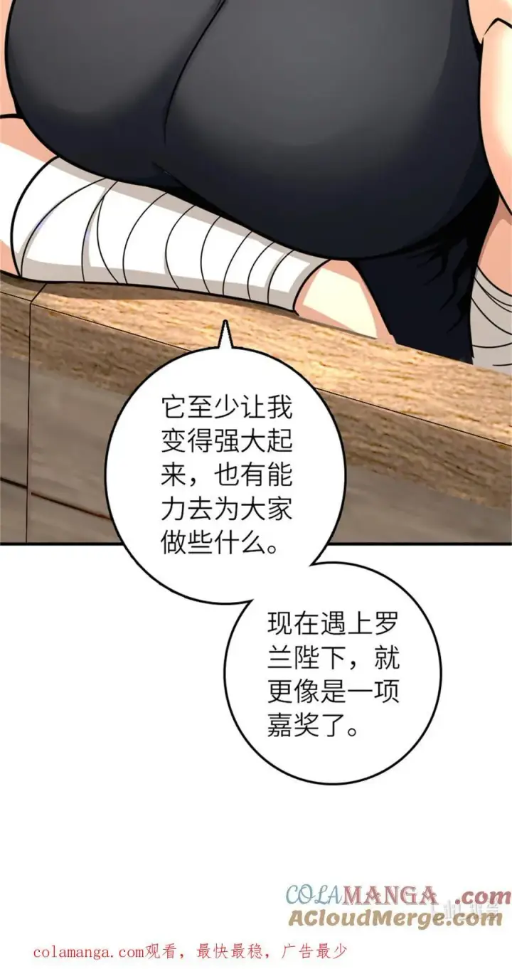 漫画《放开那个女巫》569 消失的补给线第52张图