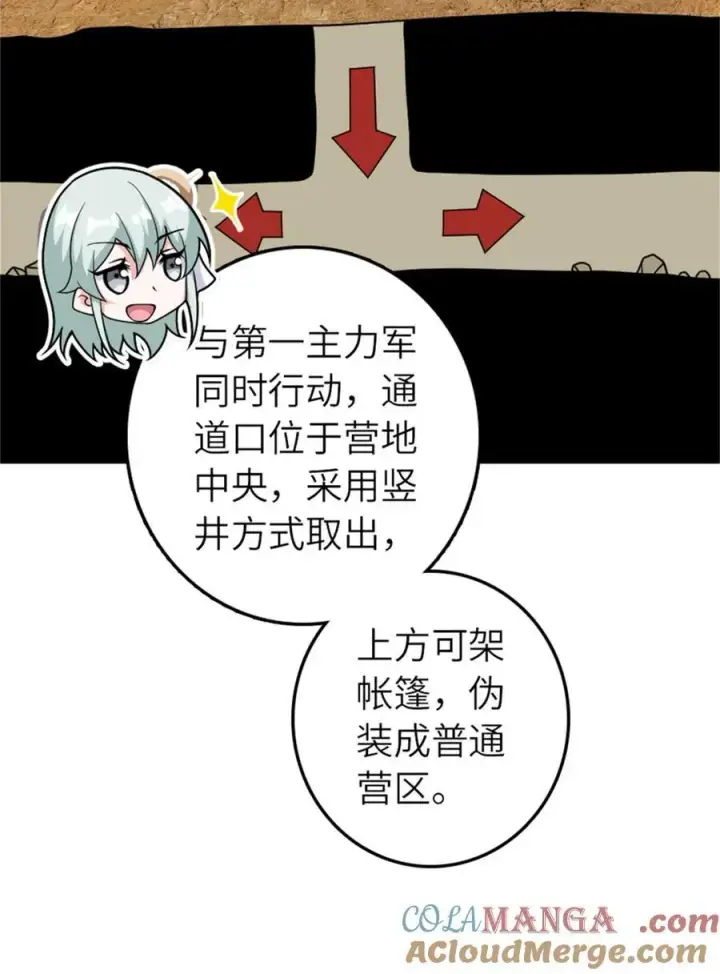 漫画《放开那个女巫》569 消失的补给线第7张图