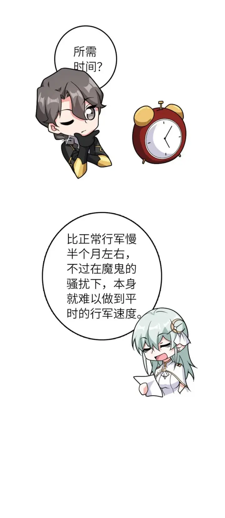 漫画《放开那个女巫》569 消失的补给线第9张图