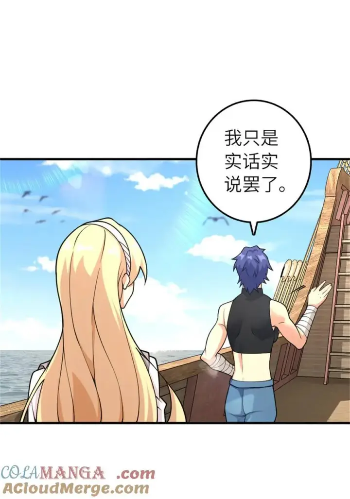 漫画《放开那个女巫》570 枪的极致第13张图