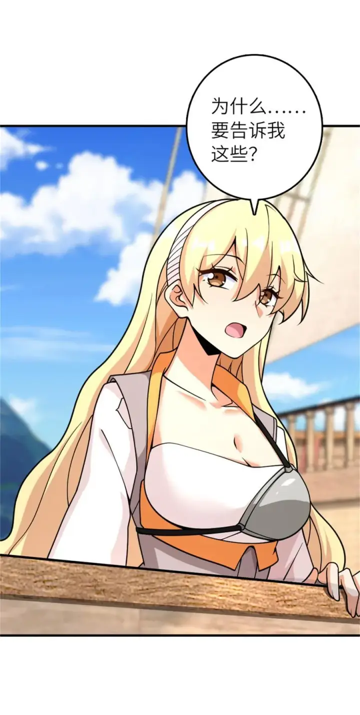 漫画《放开那个女巫》570 枪的极致第2张图