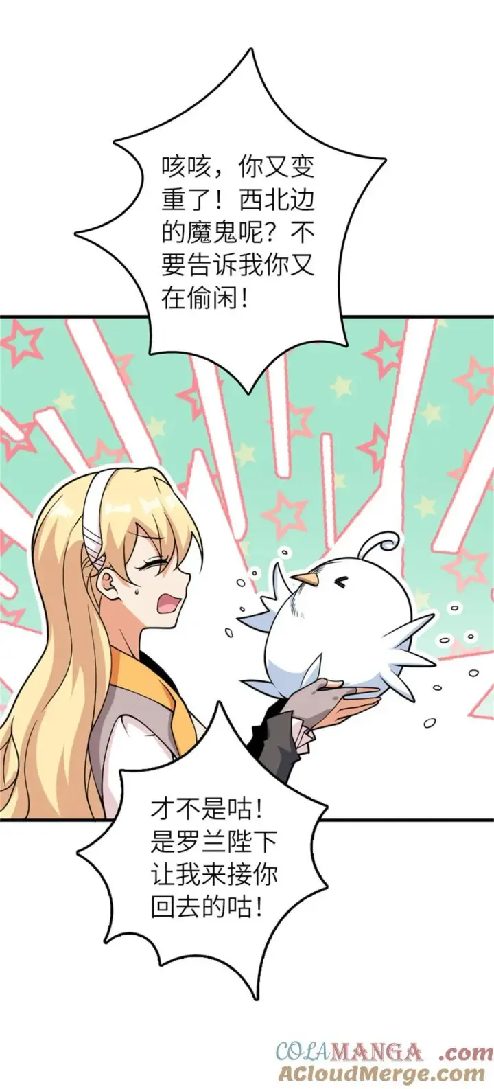漫画《放开那个女巫》570 枪的极致第22张图