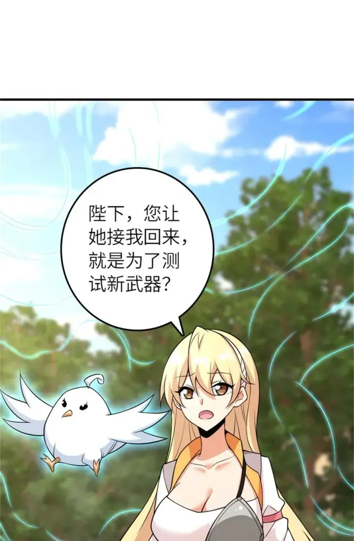 漫画《放开那个女巫》570 枪的极致第32张图