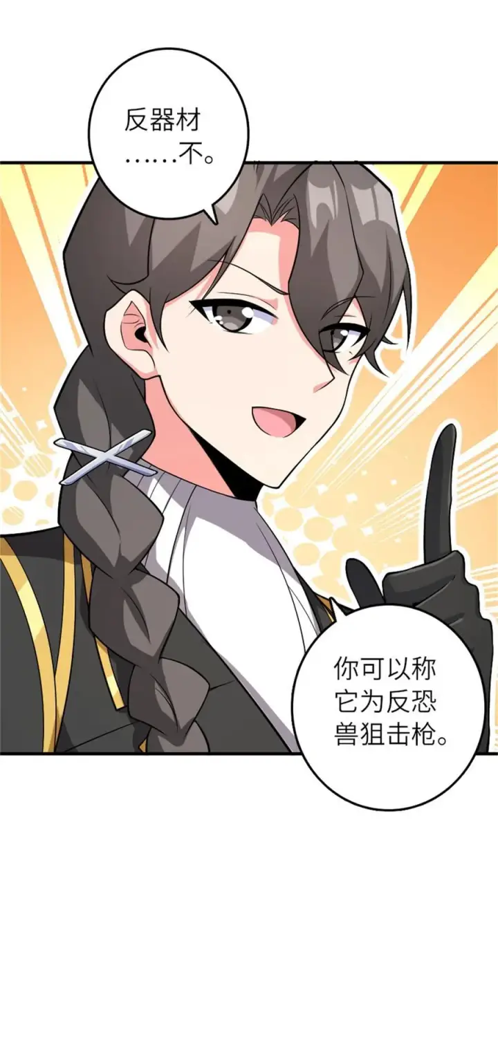 漫画《放开那个女巫》570 枪的极致第39张图