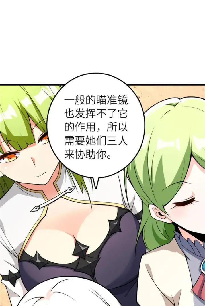 漫画《放开那个女巫》570 枪的极致第44张图