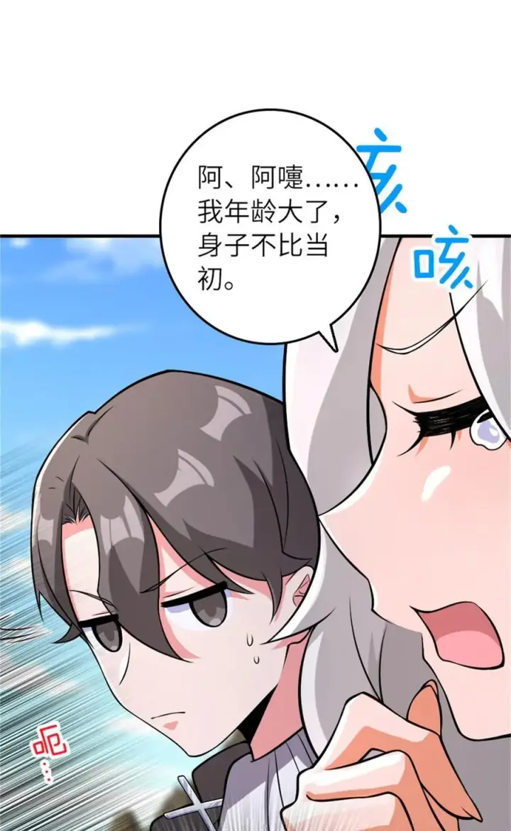 漫画《放开那个女巫》570 枪的极致第50张图