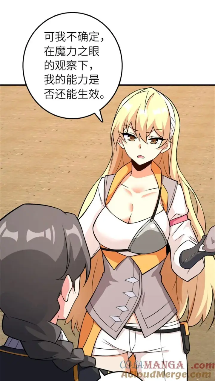 漫画《放开那个女巫》570 枪的极致第52张图