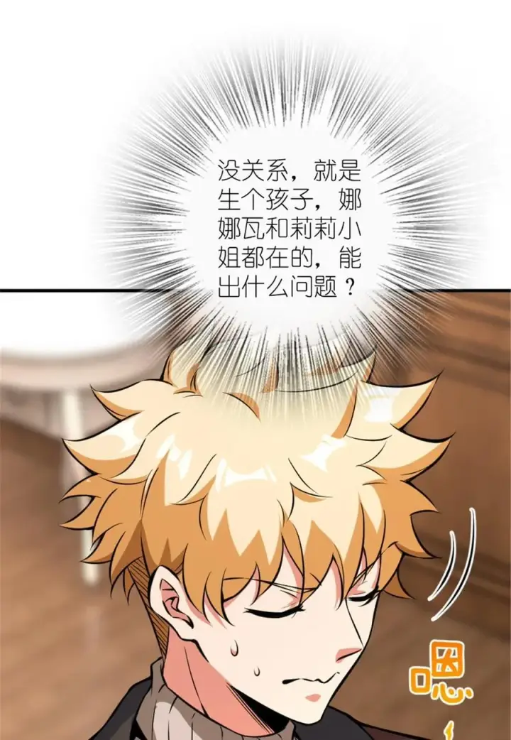 漫画《放开那个女巫》571 降生第3张图