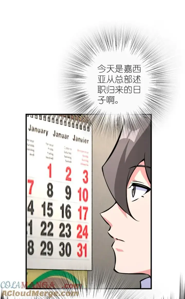 漫画《放开那个女巫》572 巅峰行动第13张图