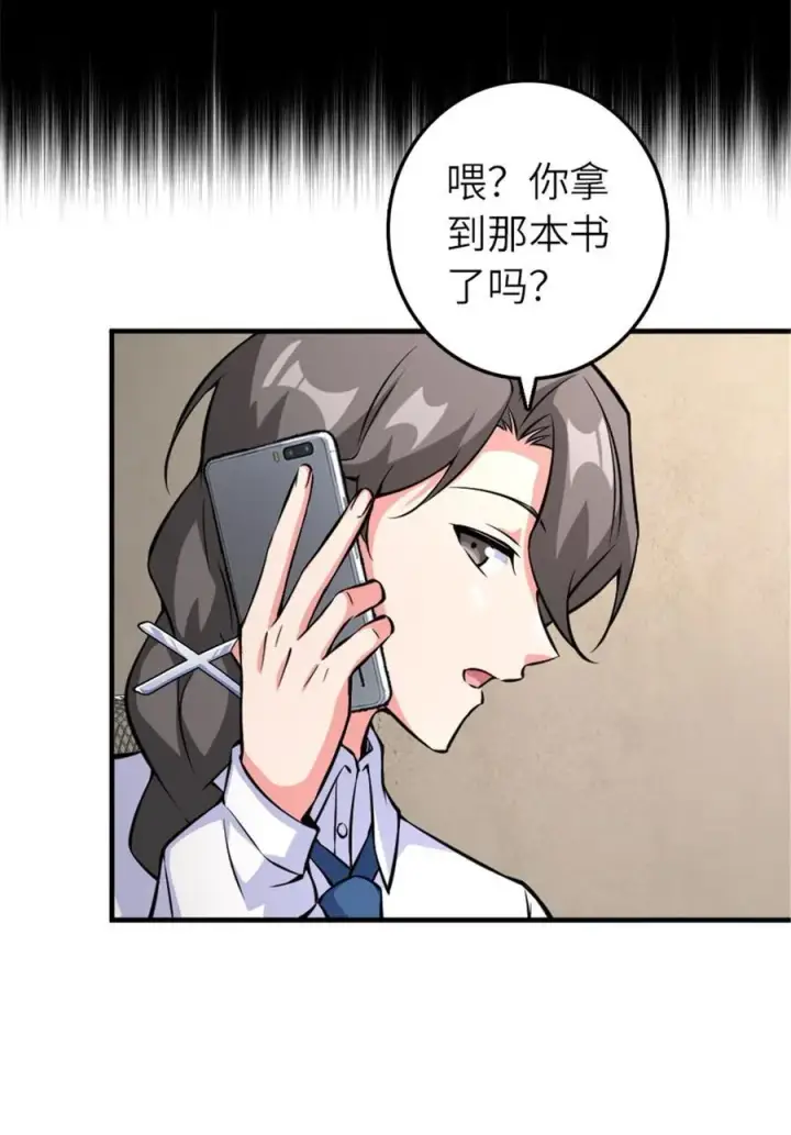 漫画《放开那个女巫》572 巅峰行动第15张图