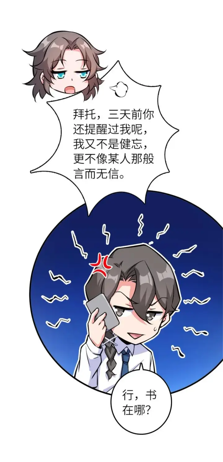 漫画《放开那个女巫》572 巅峰行动第17张图