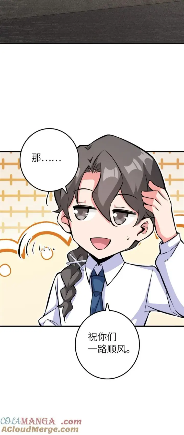 漫画《放开那个女巫》572 巅峰行动第28张图