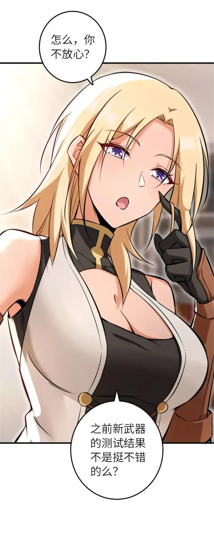 漫画《放开那个女巫》572 巅峰行动第3张图