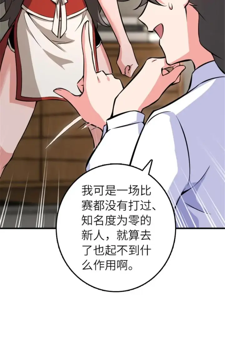 漫画《放开那个女巫》572 巅峰行动第30张图