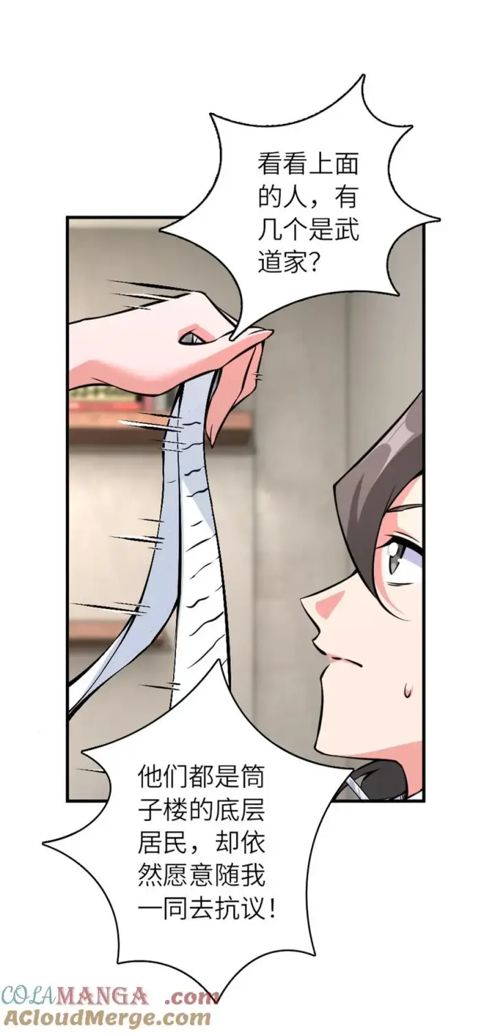 漫画《放开那个女巫》572 巅峰行动第31张图