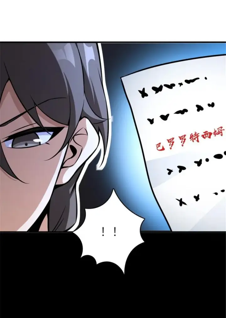 漫画《放开那个女巫》572 巅峰行动第36张图