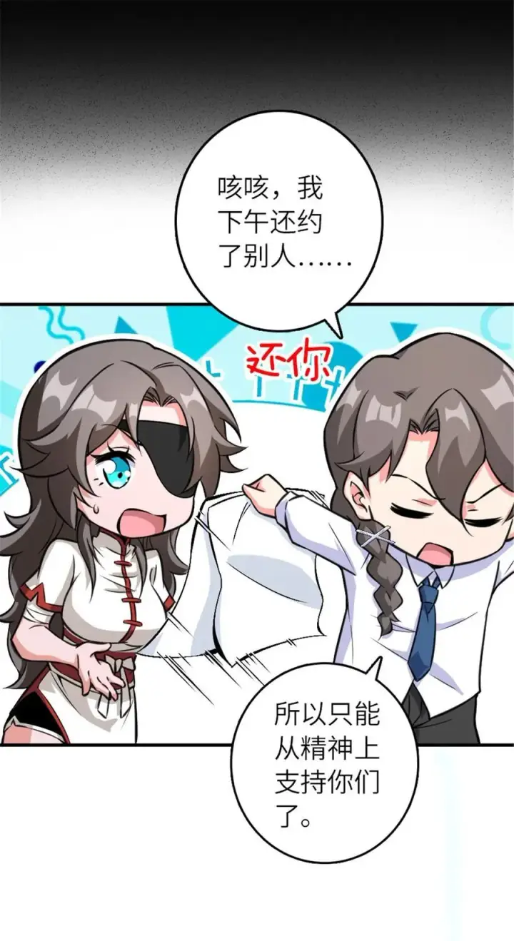 漫画《放开那个女巫》572 巅峰行动第39张图