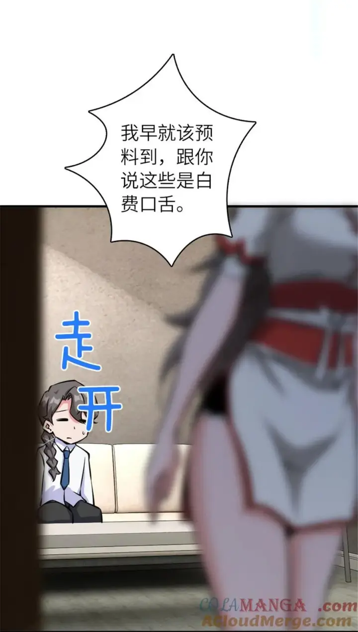 漫画《放开那个女巫》572 巅峰行动第40张图