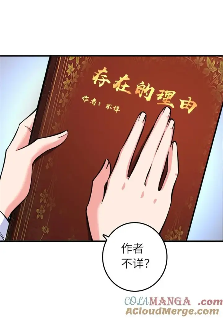 漫画《放开那个女巫》572 巅峰行动第43张图