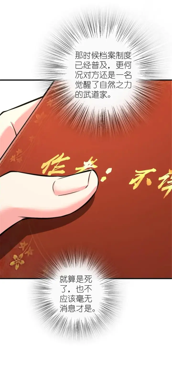 漫画《放开那个女巫》572 巅峰行动第45张图
