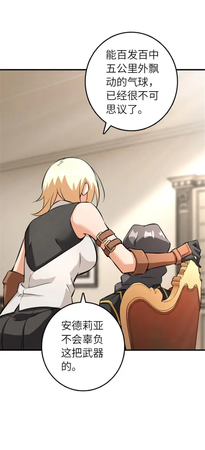 漫画《放开那个女巫》572 巅峰行动第5张图
