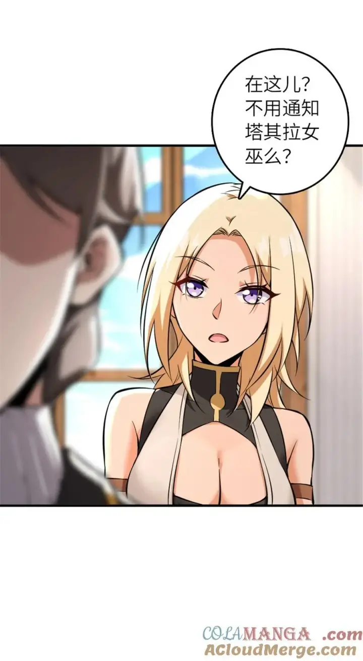 漫画《放开那个女巫》572 巅峰行动第7张图