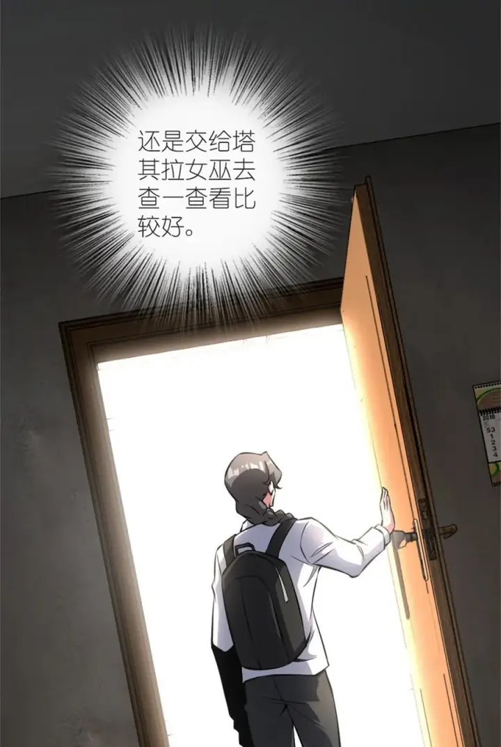 漫画《放开那个女巫》573 两个世界第30张图