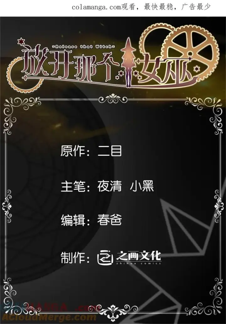 漫画《放开那个女巫》573 两个世界第50张图