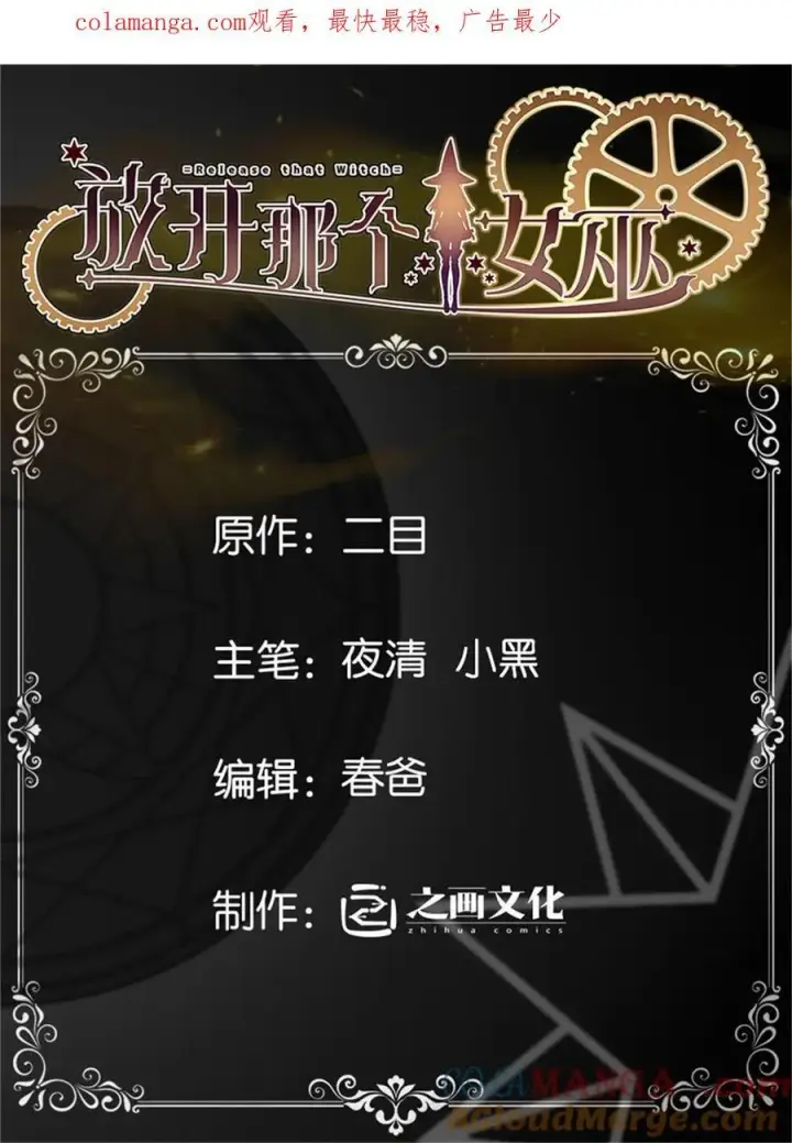 漫画《放开那个女巫》574 魔鬼之城第53张图