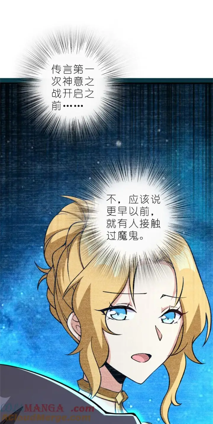 漫画《放开那个女巫》575 不寒而栗的记忆第31张图