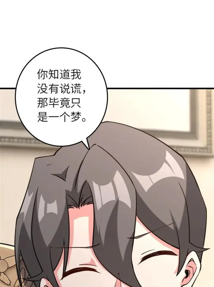 漫画《放开那个女巫》575 不寒而栗的记忆第41张图