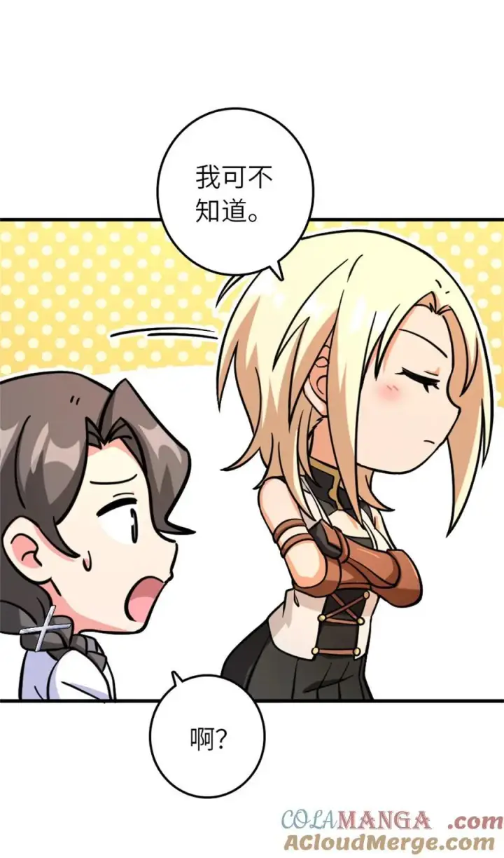 漫画《放开那个女巫》575 不寒而栗的记忆第43张图