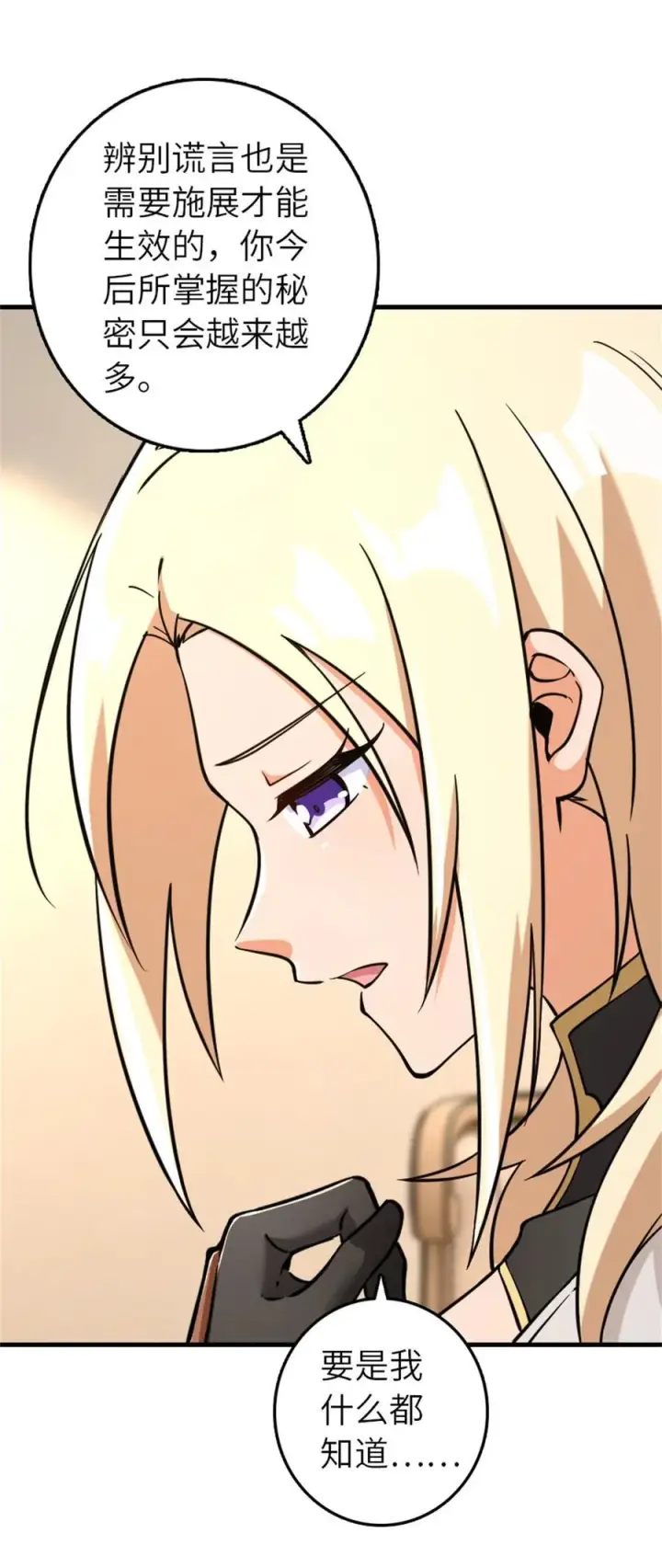 漫画《放开那个女巫》575 不寒而栗的记忆第44张图