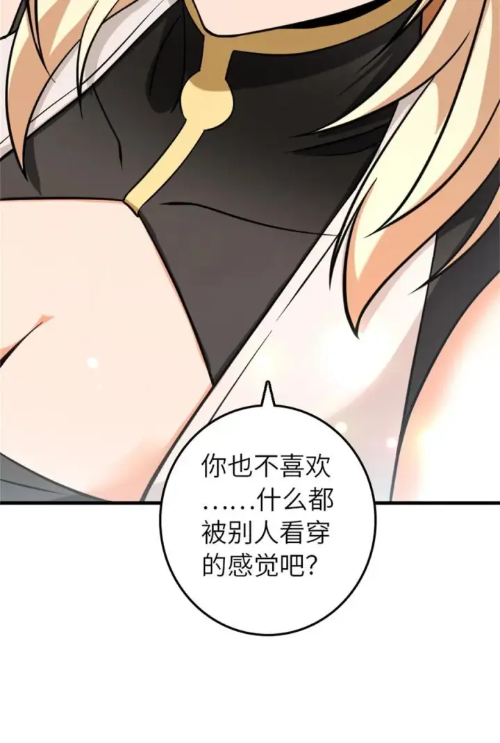 漫画《放开那个女巫》575 不寒而栗的记忆第47张图