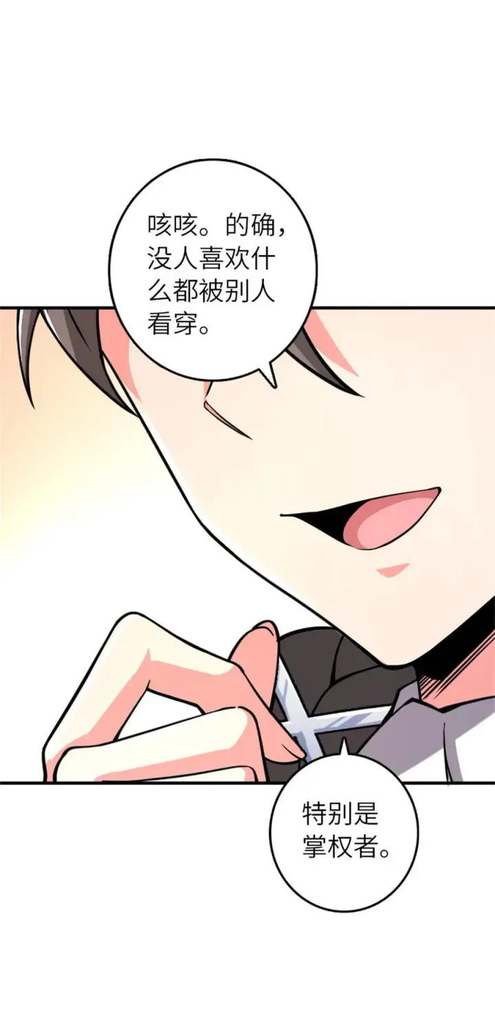 漫画《放开那个女巫》575 不寒而栗的记忆第50张图