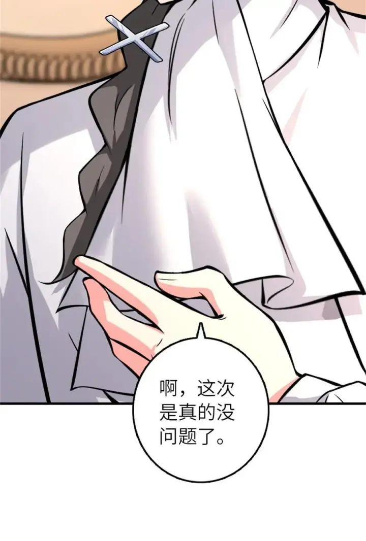 漫画《放开那个女巫》576 接敌第14张图