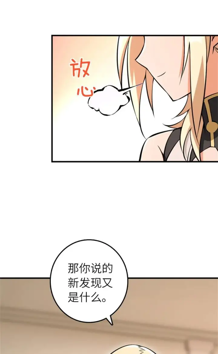 漫画《放开那个女巫》576 接敌第15张图