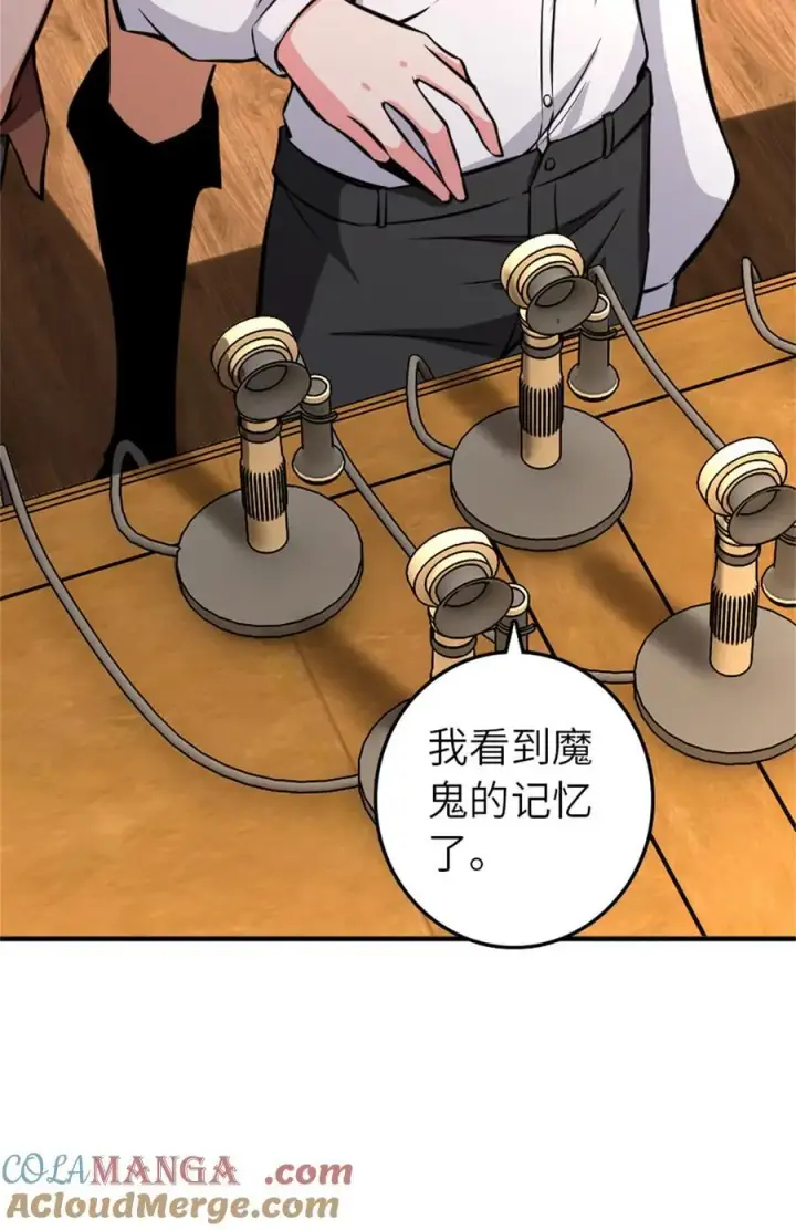 漫画《放开那个女巫》576 接敌第19张图