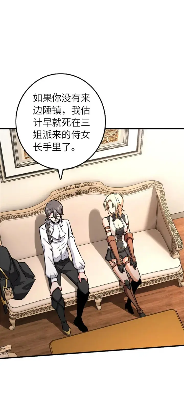 漫画《放开那个女巫》576 接敌第2张图
