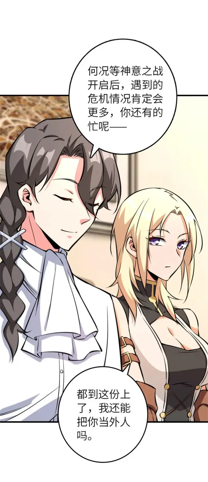 漫画《放开那个女巫》576 接敌第3张图