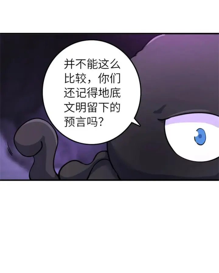 漫画《放开那个女巫》576 接敌第30张图