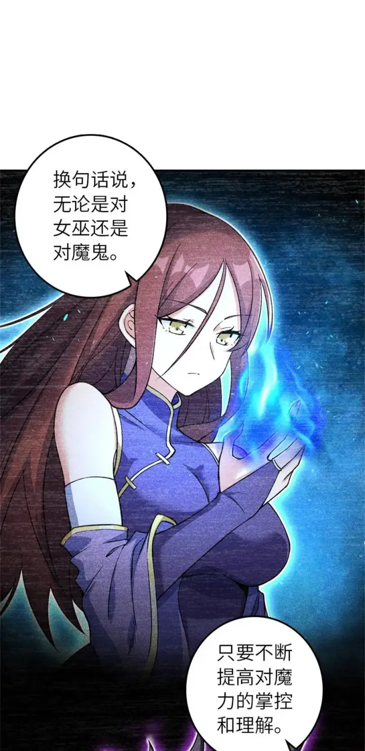 漫画《放开那个女巫》576 接敌第32张图